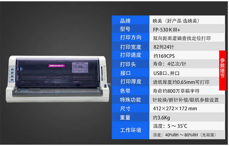 重慶企業(yè)發(fā)票打印機(jī)-映美FP-530KIII+可送貨上門安裝