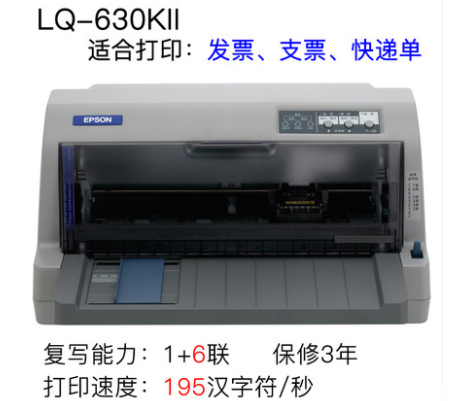 重慶企業(yè)增值稅發(fā)票打印機(jī)-愛普生EPSONLQ-630K 送貨上門安裝+(圖文)